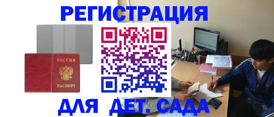 прописка гарантия в Алтайском крае