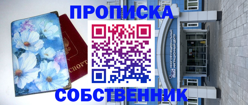 прописка 2025 в Алтайском крае