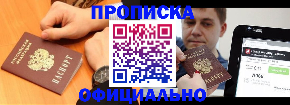 прописка поиск в Алтайском крае
