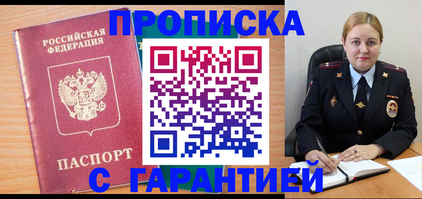 прописка иностранных граждан в Алтайском крае