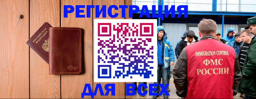 временная регистрация недорого в Алтайском крае