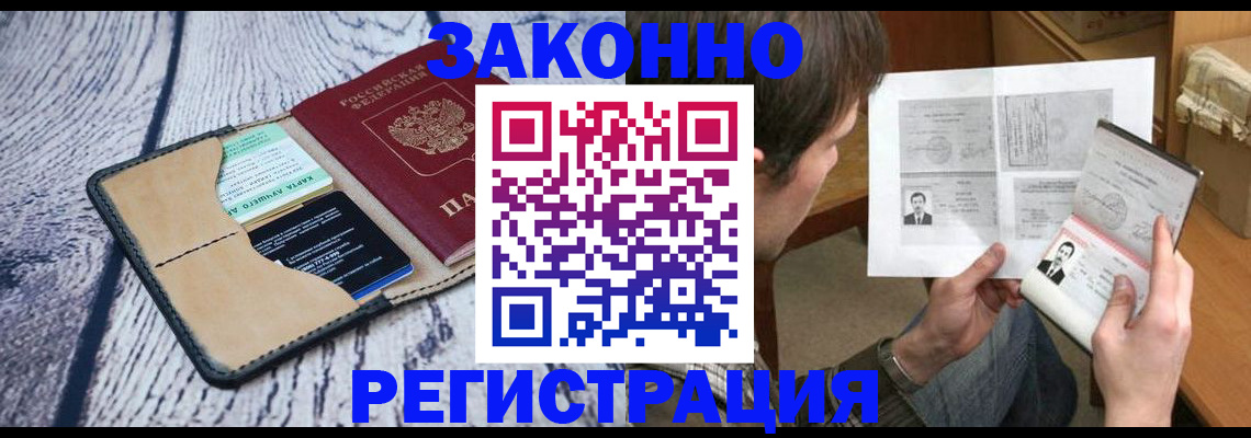временная регистрация надежно в Алтайском крае