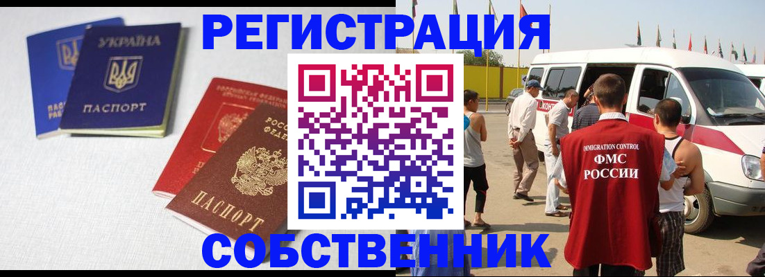 временная регистрация купить в Алтайском крае