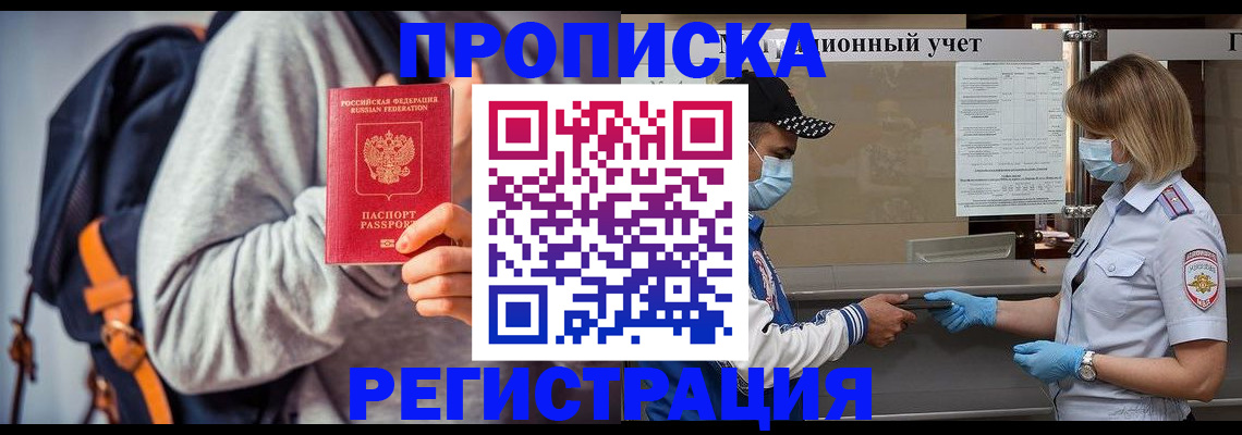 временная прописка в Алтайском крае
