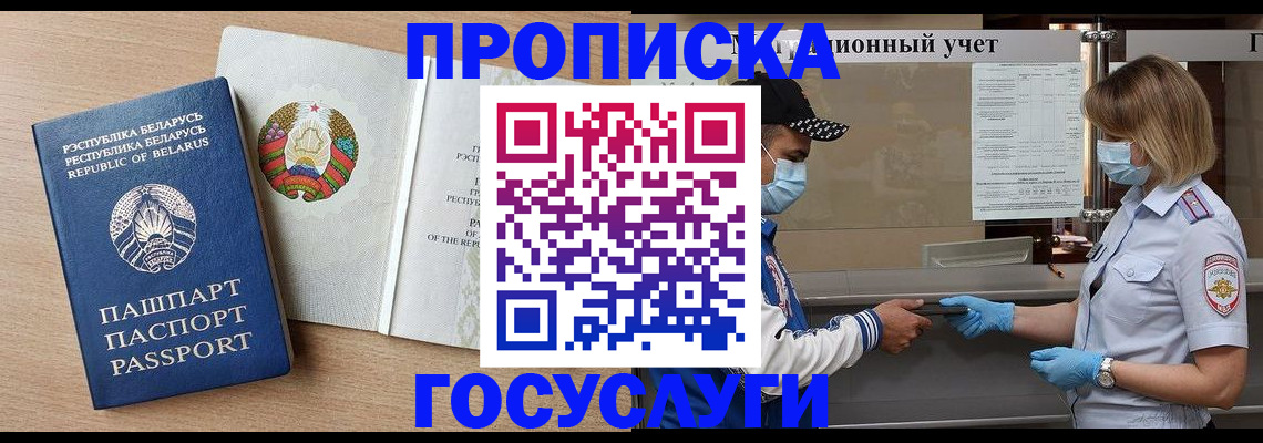 временная прописка в Алтайском крае